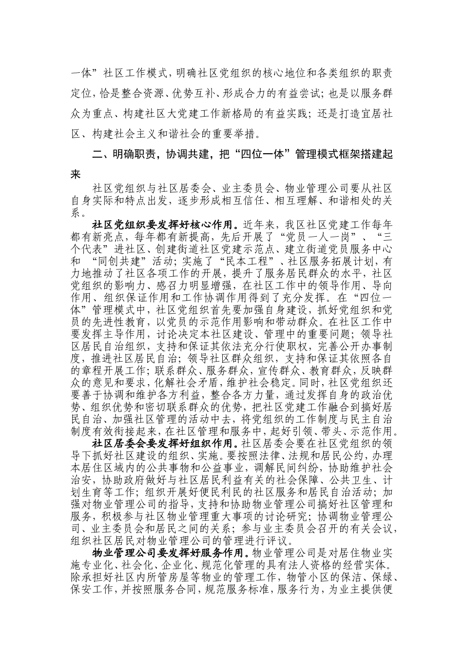 四位一体”的管理模式_第3页