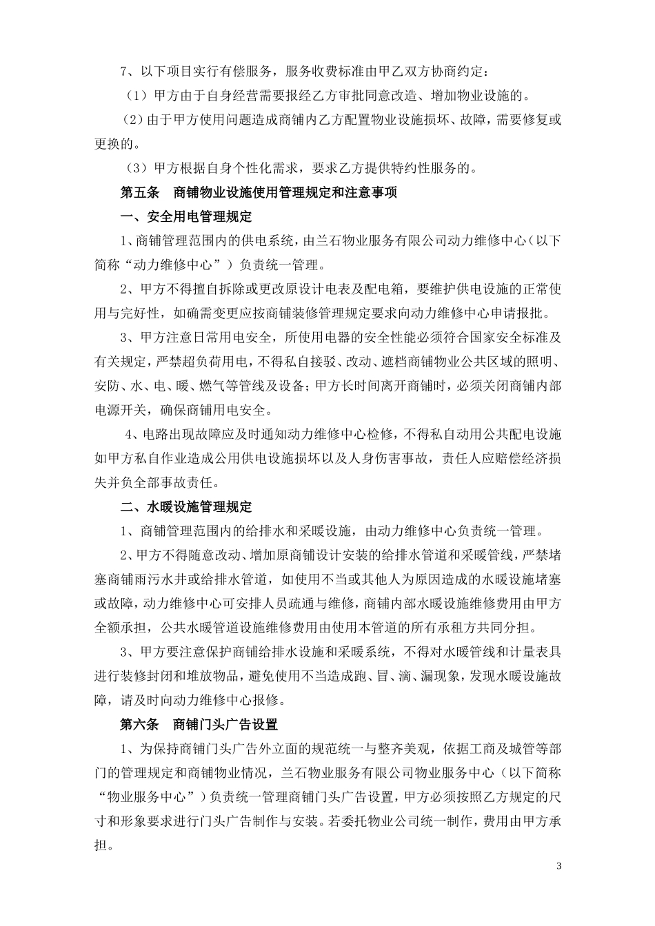 商铺物业管理服务协议_第3页