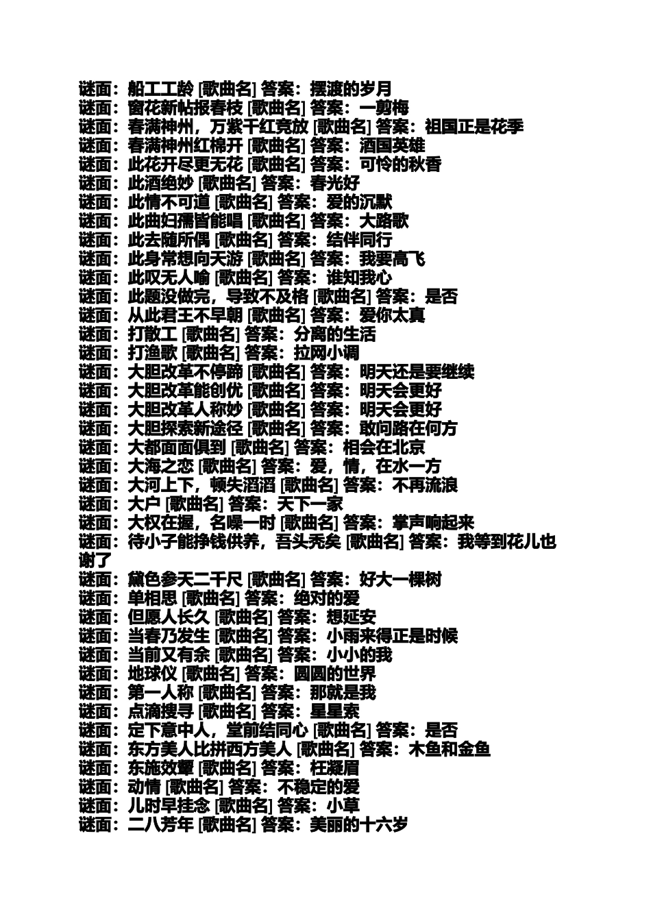 喜庆谜语大全_第2页