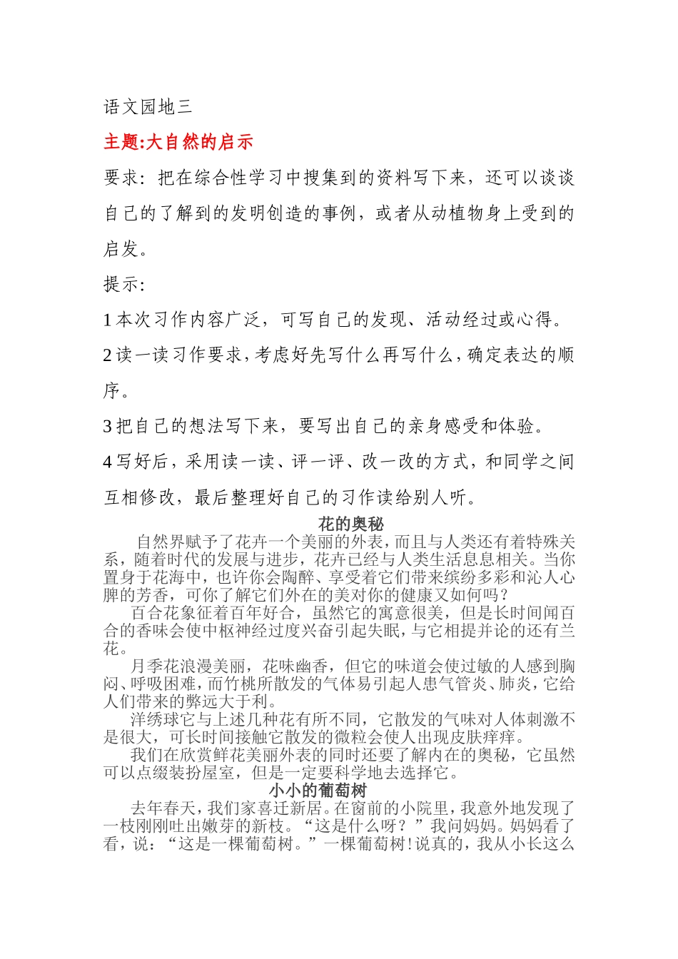 四下第三单元《大自然的启示》优秀习作_第1页