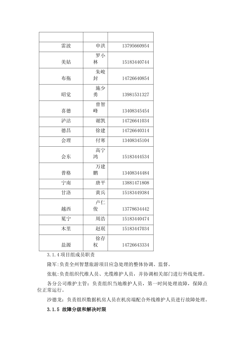 售后维护保障方案_第2页