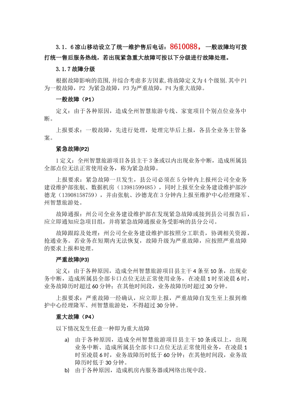 售后维护保障方案_第3页
