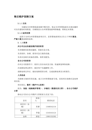 售后维护保障方案