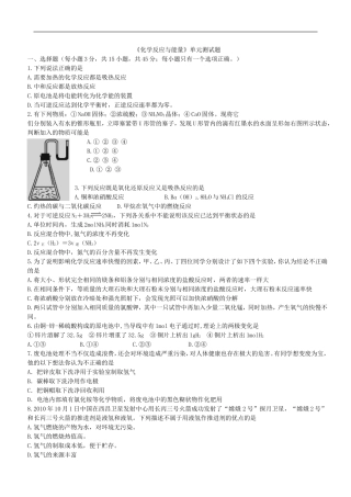 四川温江中学11-12学年高一下学期必修2化学反应与能量测试题(化学)