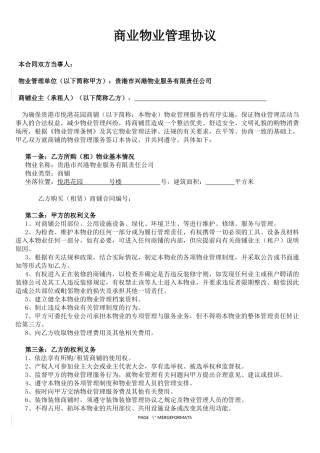 商铺物业管理协议(1)