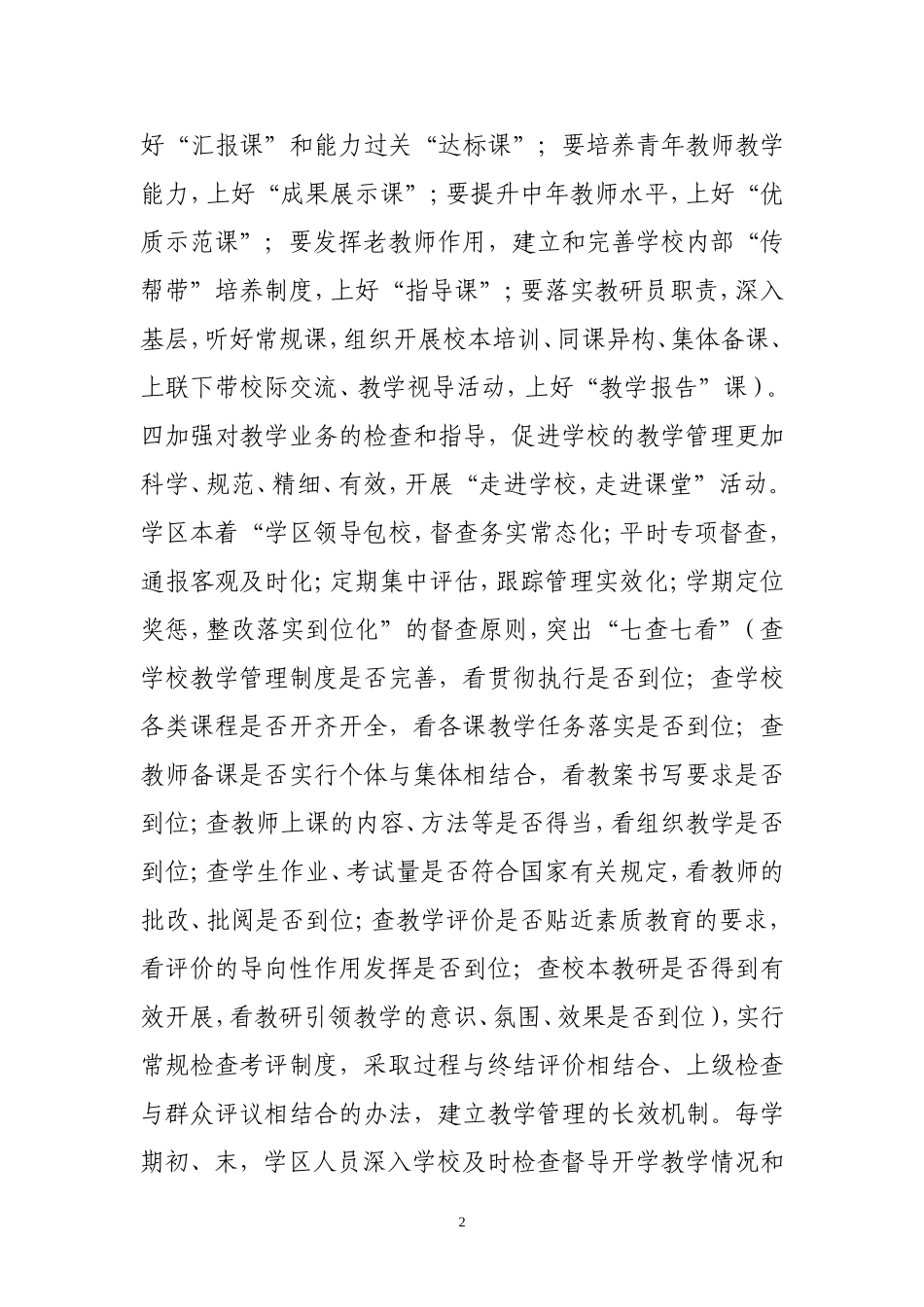 喜泉学区高效课堂建设总结_第2页