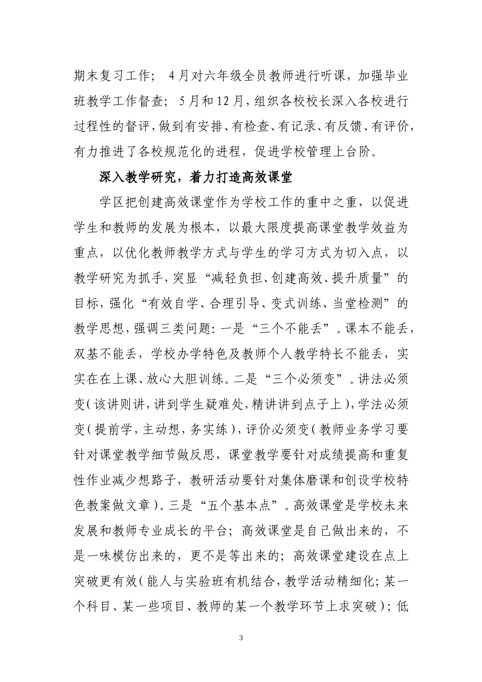 喜泉学区高效课堂建设总结_第3页