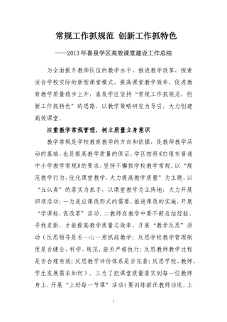 喜泉学区高效课堂建设总结