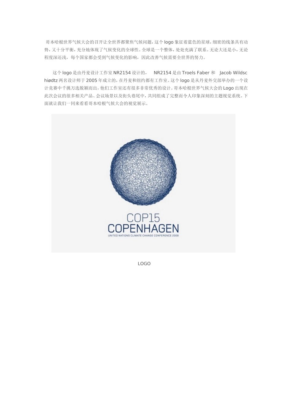 哥本哈根气候大会视觉形象设计_第1页