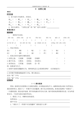 四下第三单元每课一练