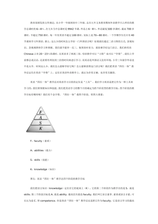 四位一体教学法