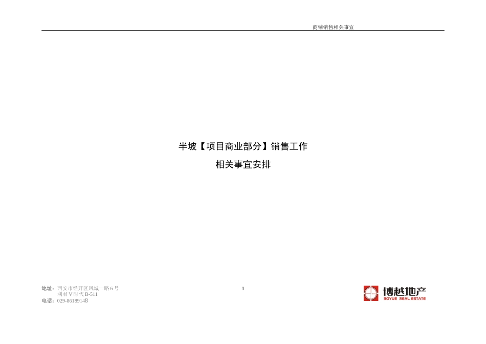 商铺销讲说辞_第1页