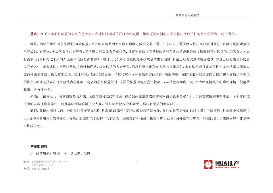 商铺销讲说辞_第3页