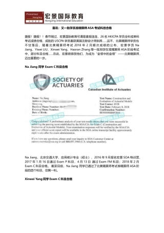 喜讯：又一批学员准精算师ASA考试科目合格