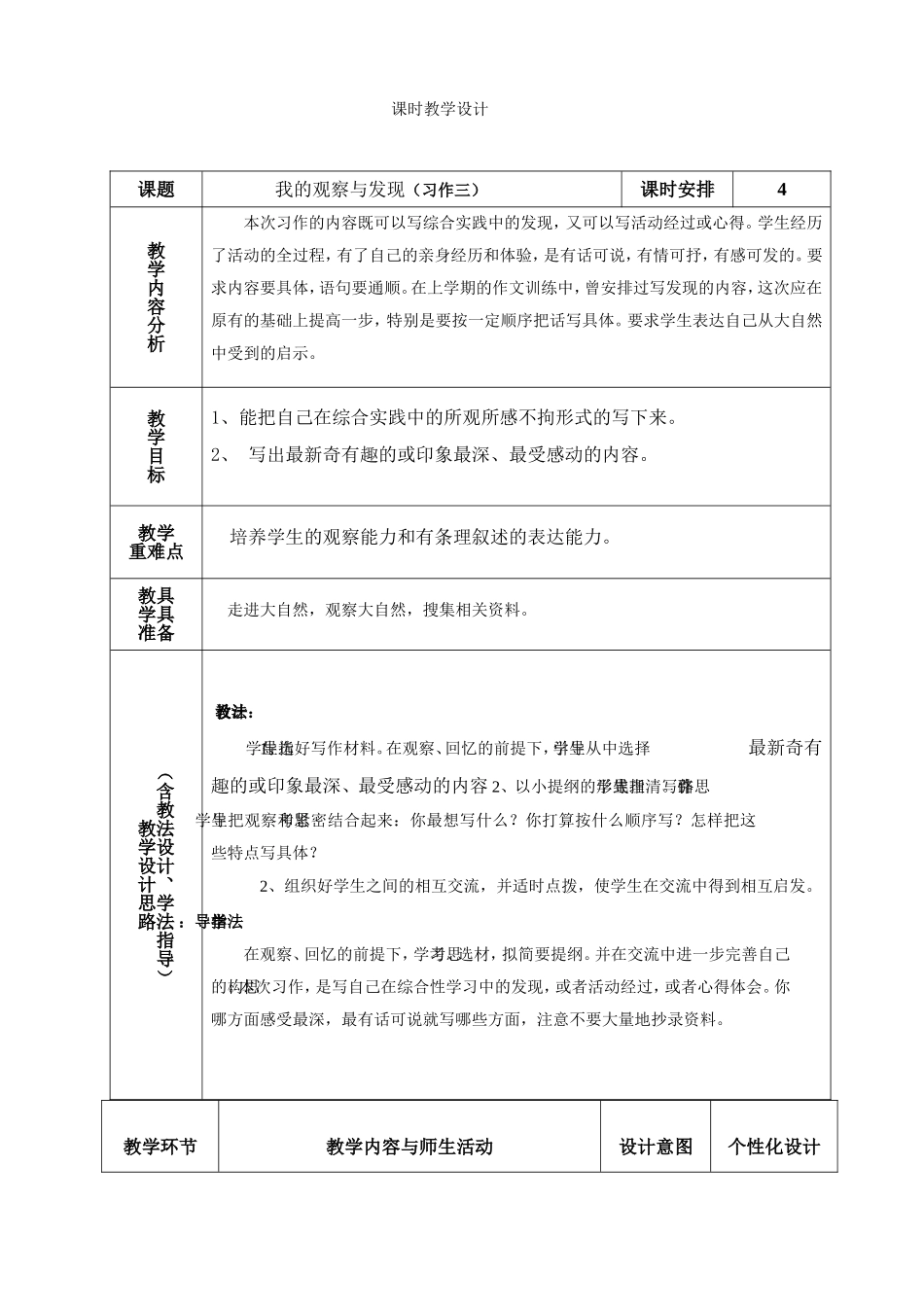 四下第三单元作文教案_第1页