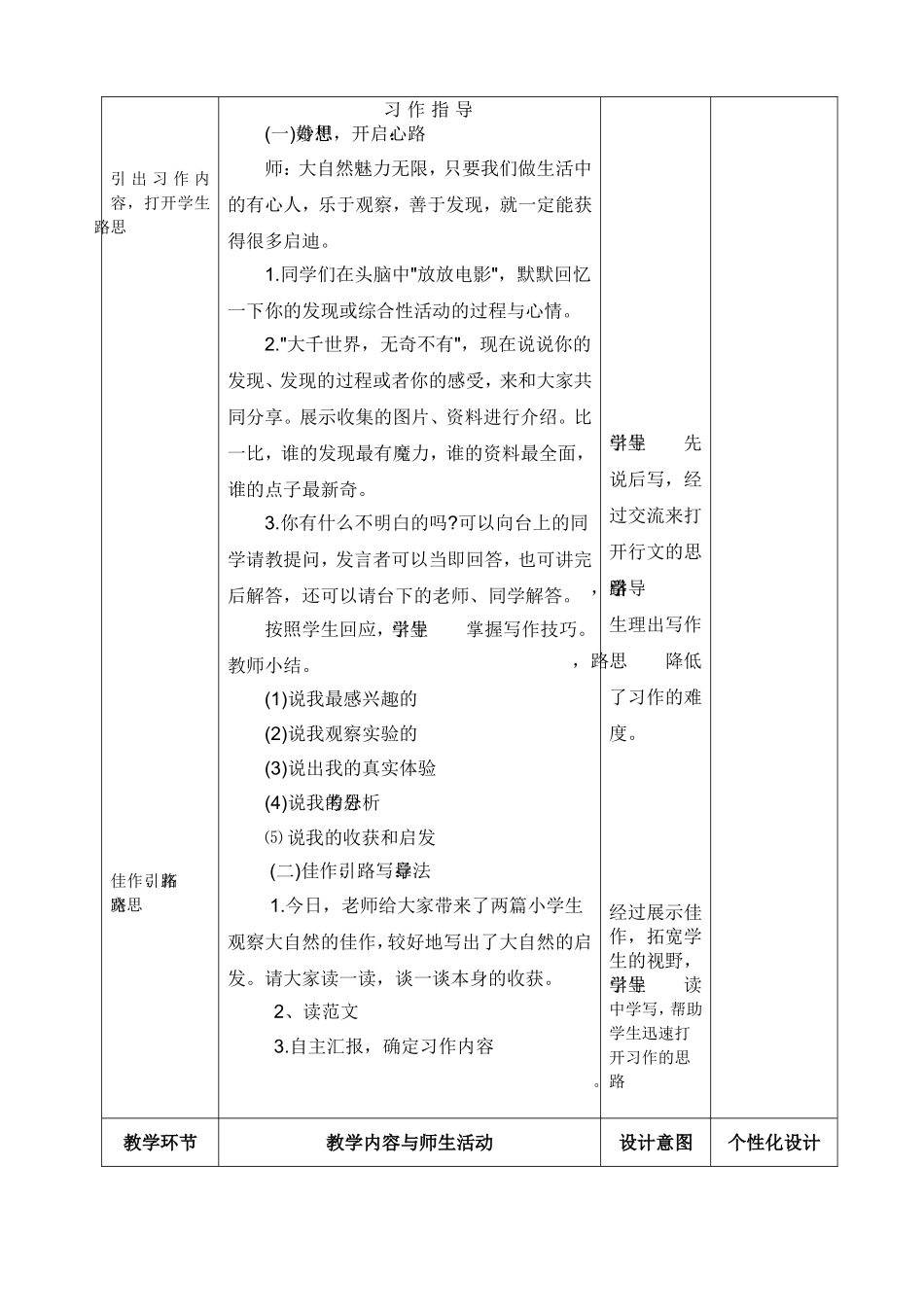 四下第三单元作文教案_第2页