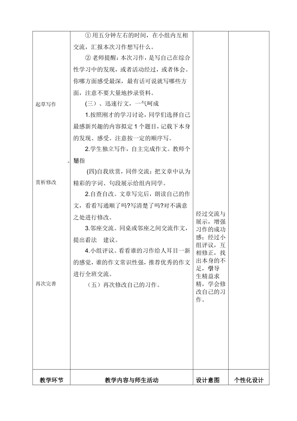 四下第三单元作文教案_第3页