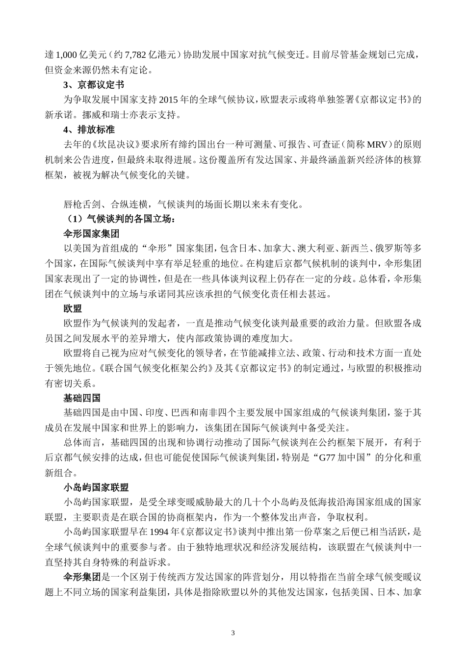 哥本哈根协议_第3页
