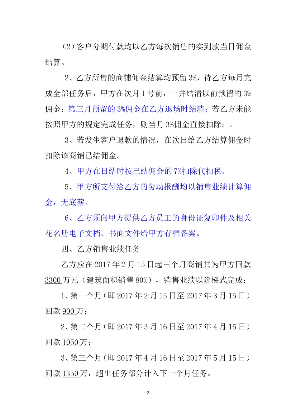 商铺销售代理合同_第2页