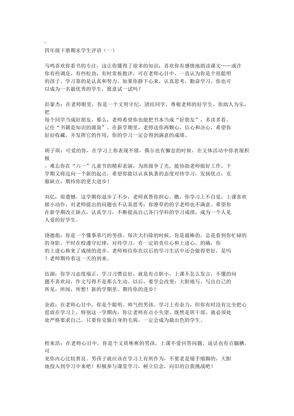 四五班学生评语_第1页