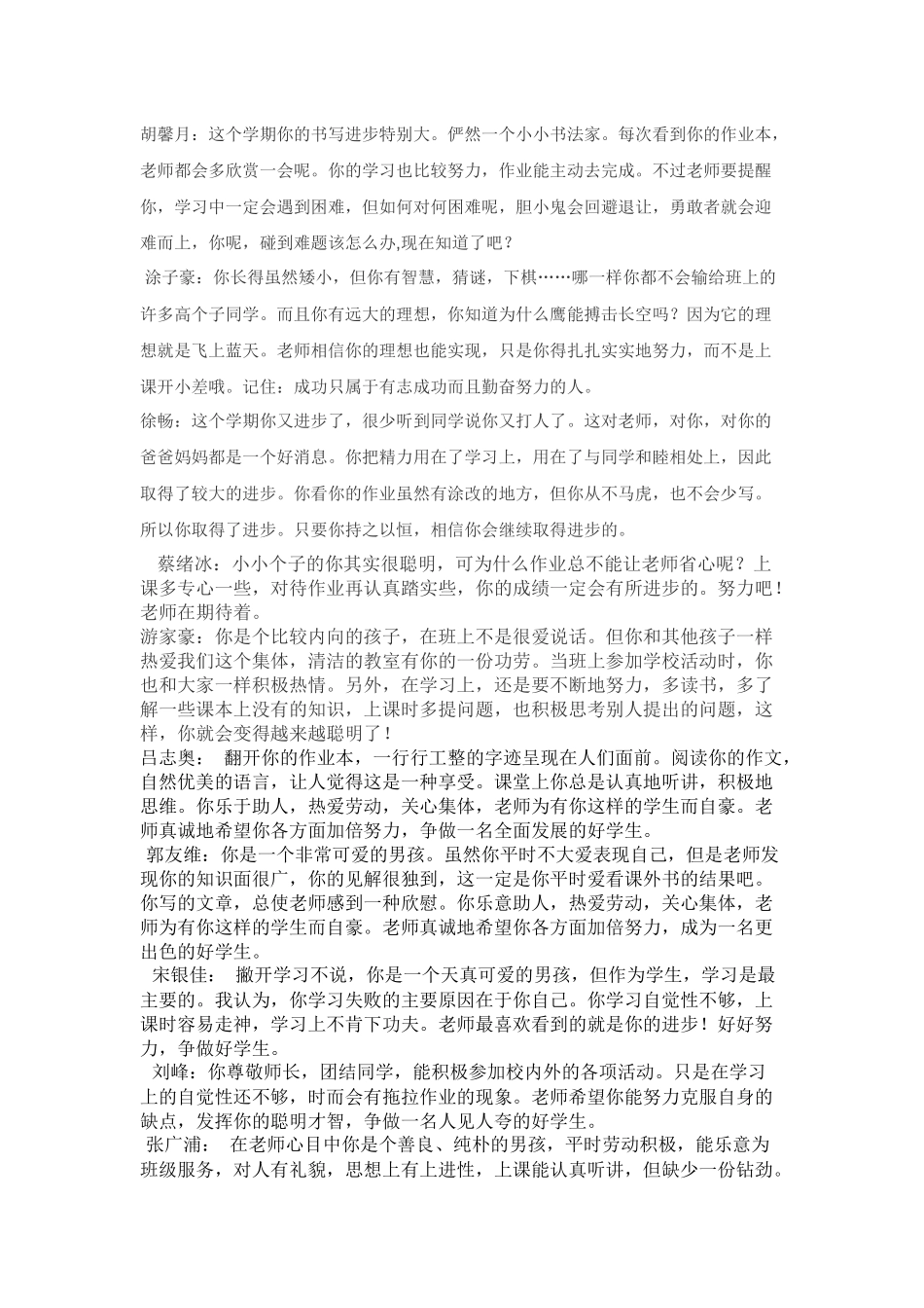四五班学生评语_第2页