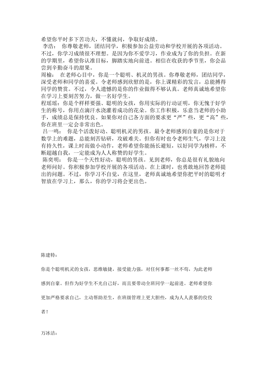 四五班学生评语_第3页