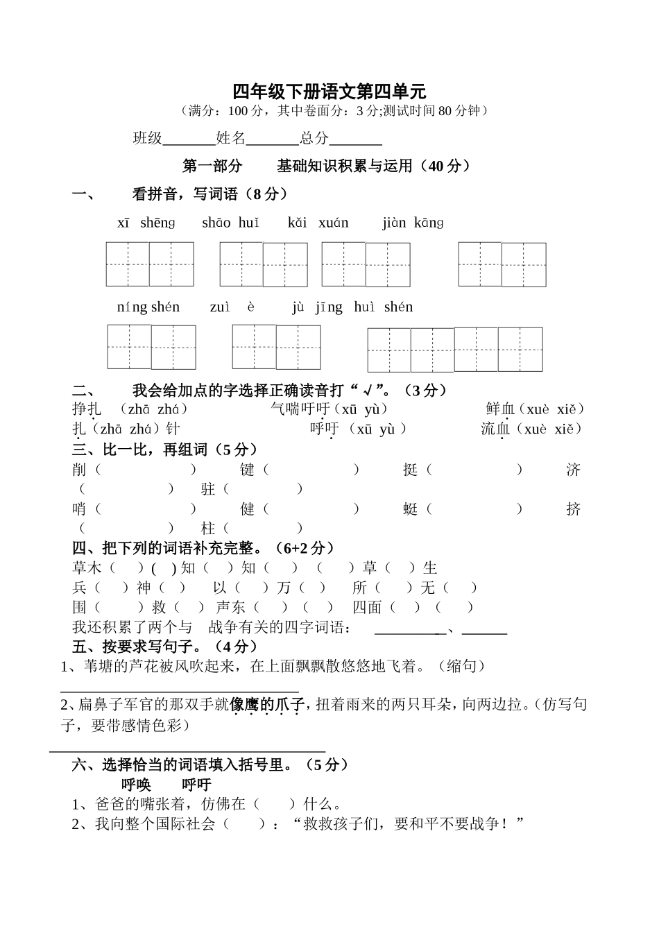 四下第四单元测试卷_第1页