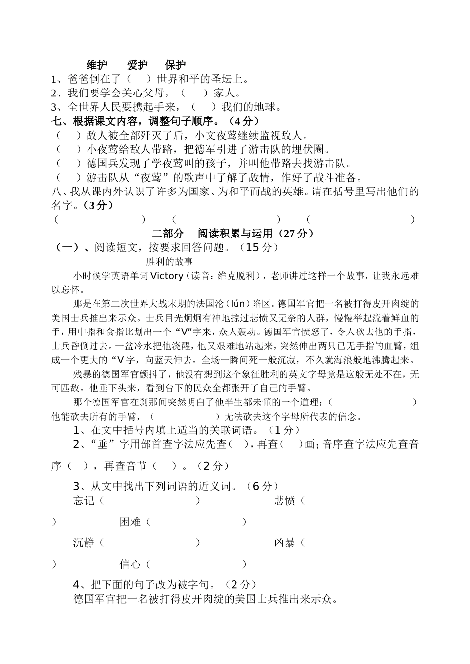 四下第四单元测试卷_第2页