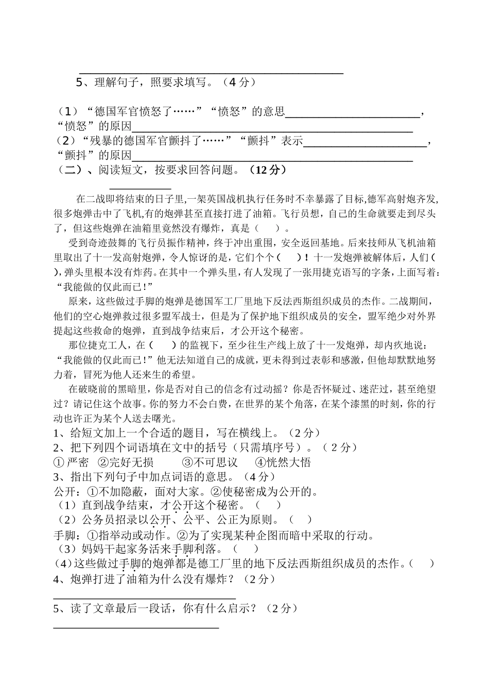 四下第四单元测试卷_第3页