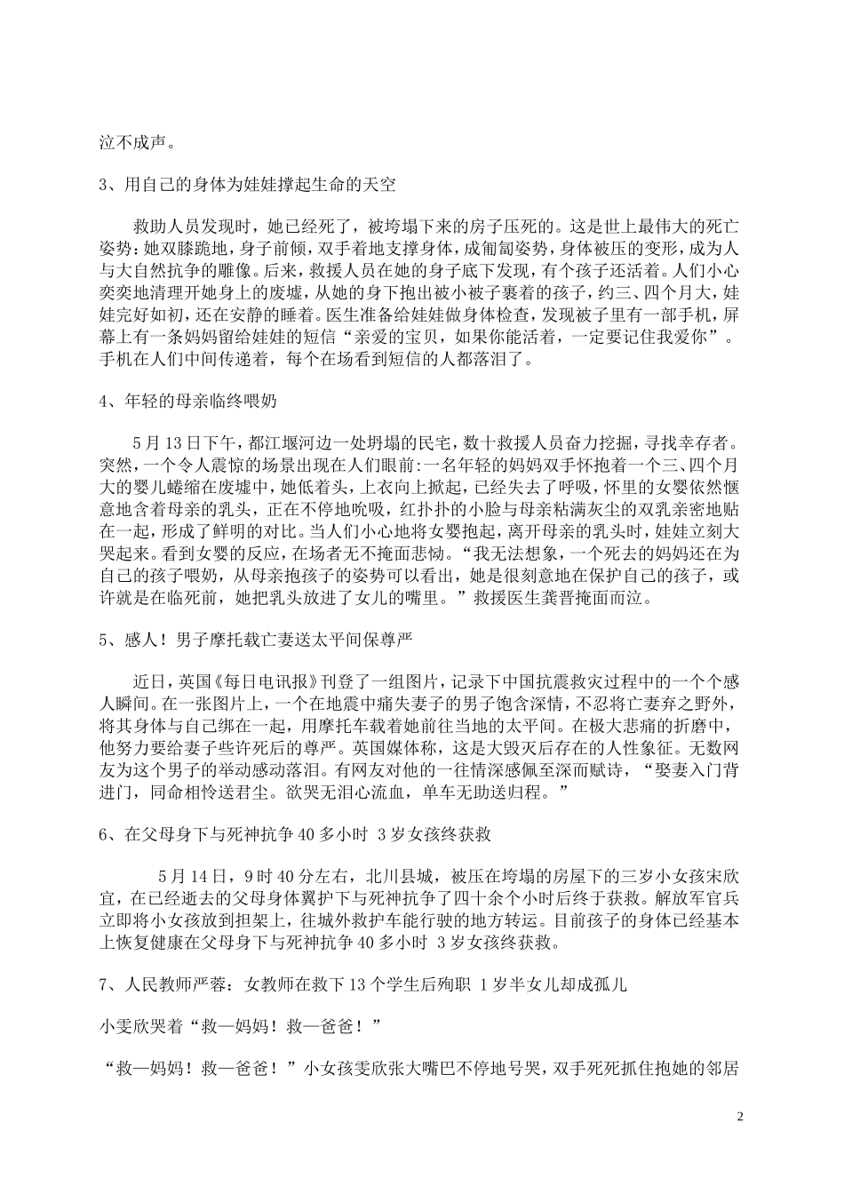 四川汶川大地震最感人的故事大汇集_第2页