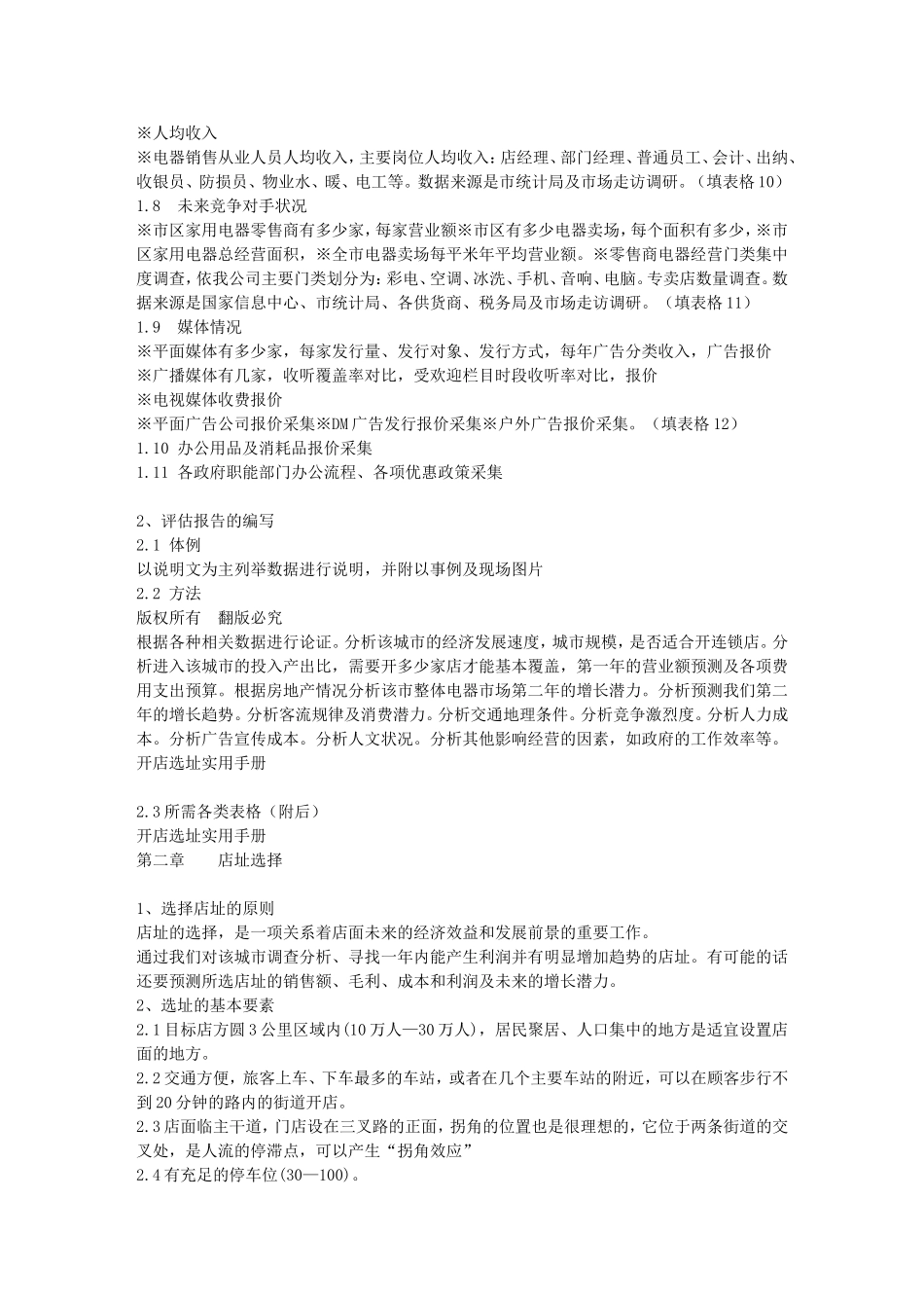 商铺选址标准手册【上册】_第2页