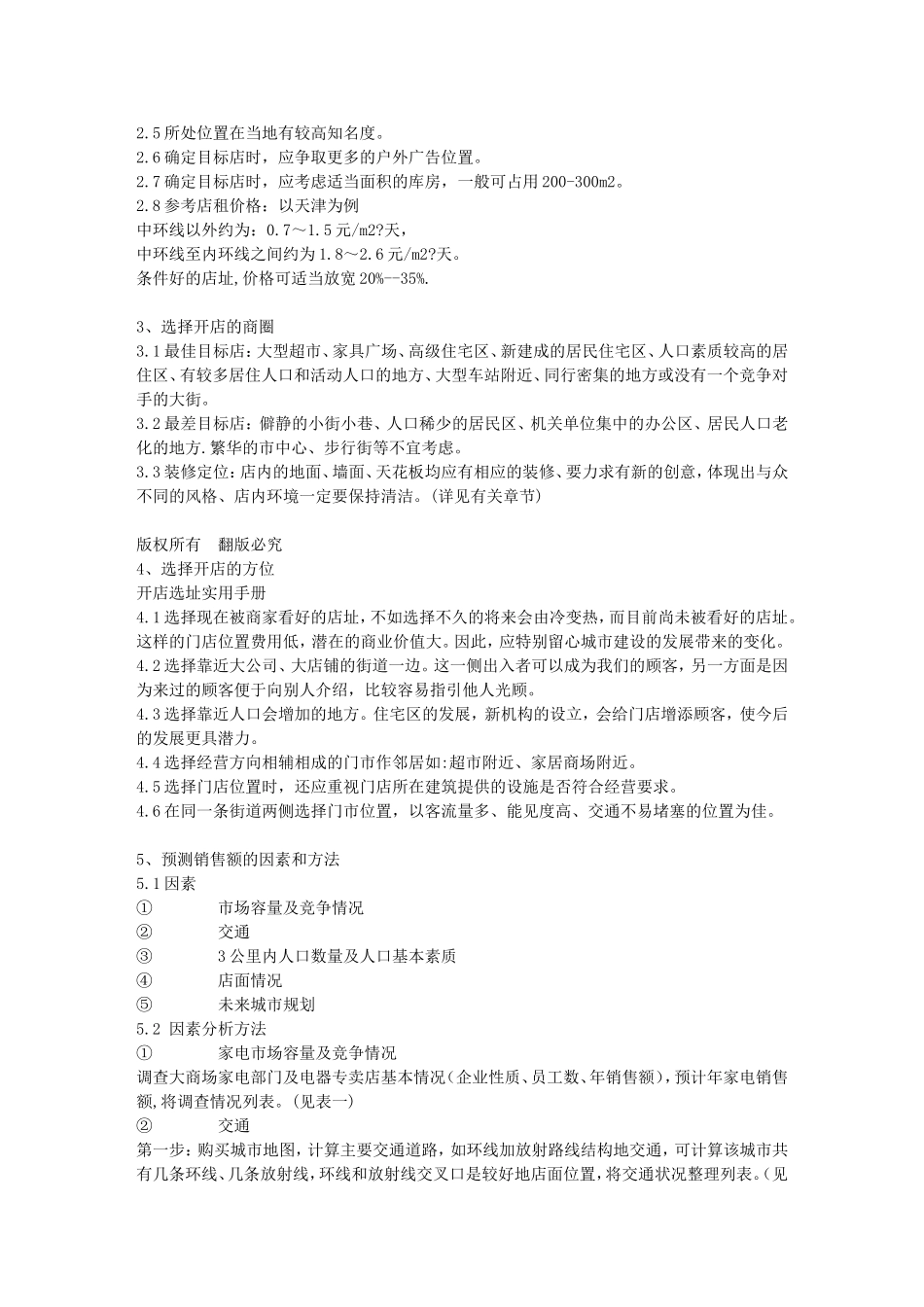 商铺选址标准手册【上册】_第3页