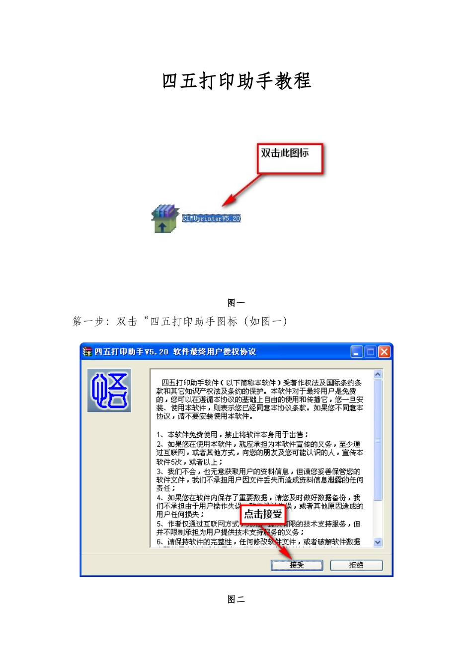 四五打印助手教程最终版_第1页