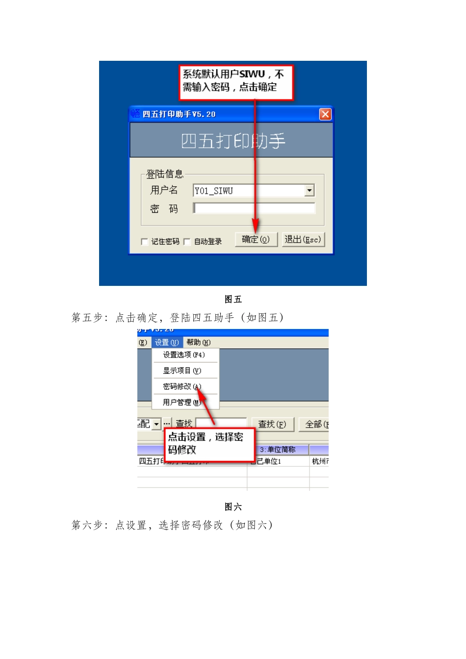 四五打印助手教程最终版_第3页
