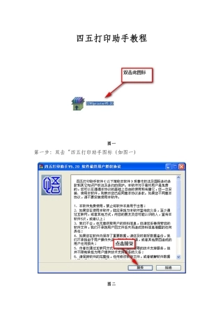 四五打印助手教程最终版
