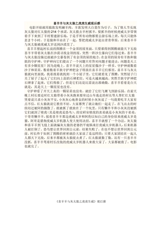 喜羊羊与灰太狼之虎虎生威观后感