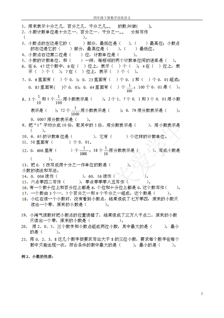 四下第四讲——小数的意义和性质_第2页