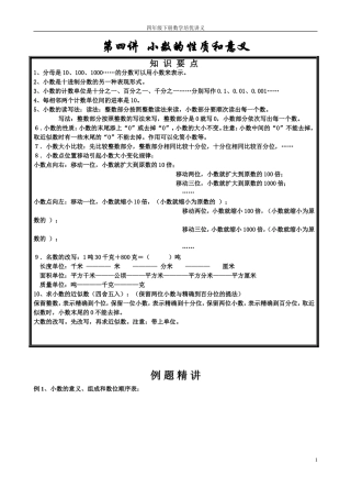 四下第四讲——小数的意义和性质