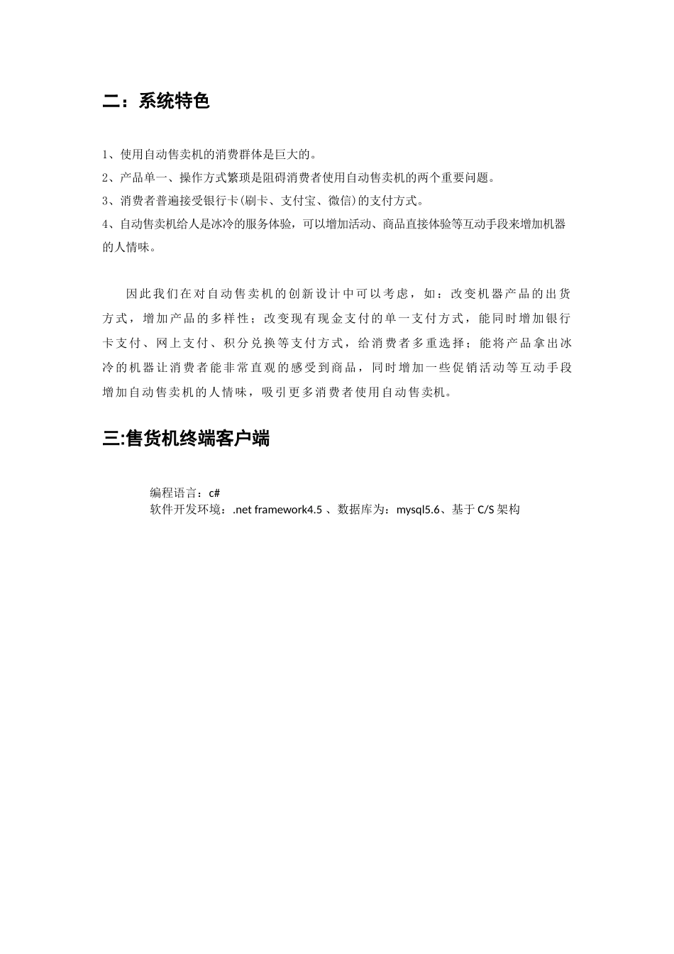 售货机系统实现功能_第2页