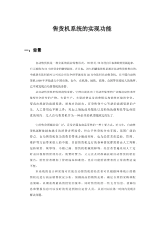 售货机系统实现功能