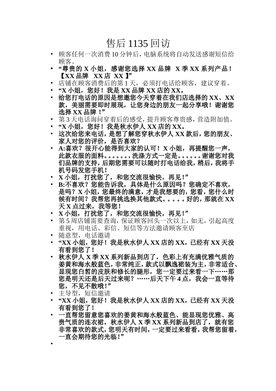 哥弟售后1135回访_第1页