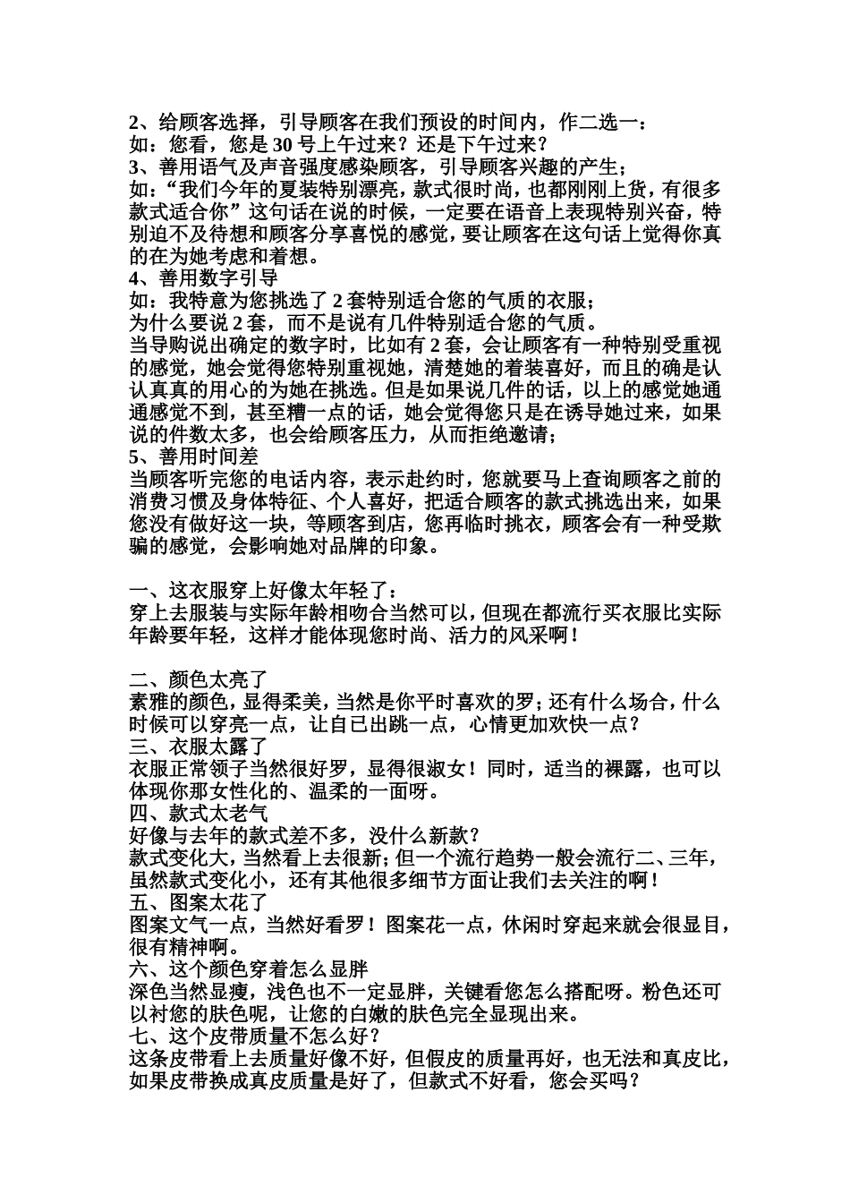 哥弟售后1135回访_第3页