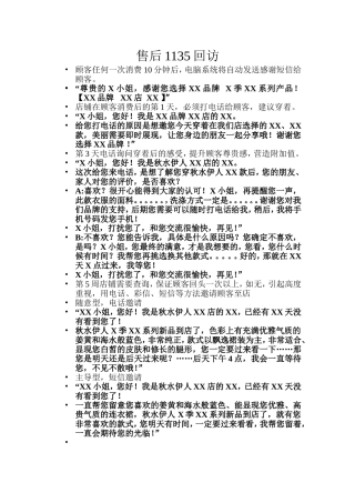哥弟售后1135回访