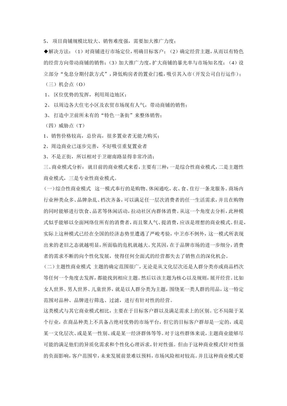 商铺营销策划案_第2页