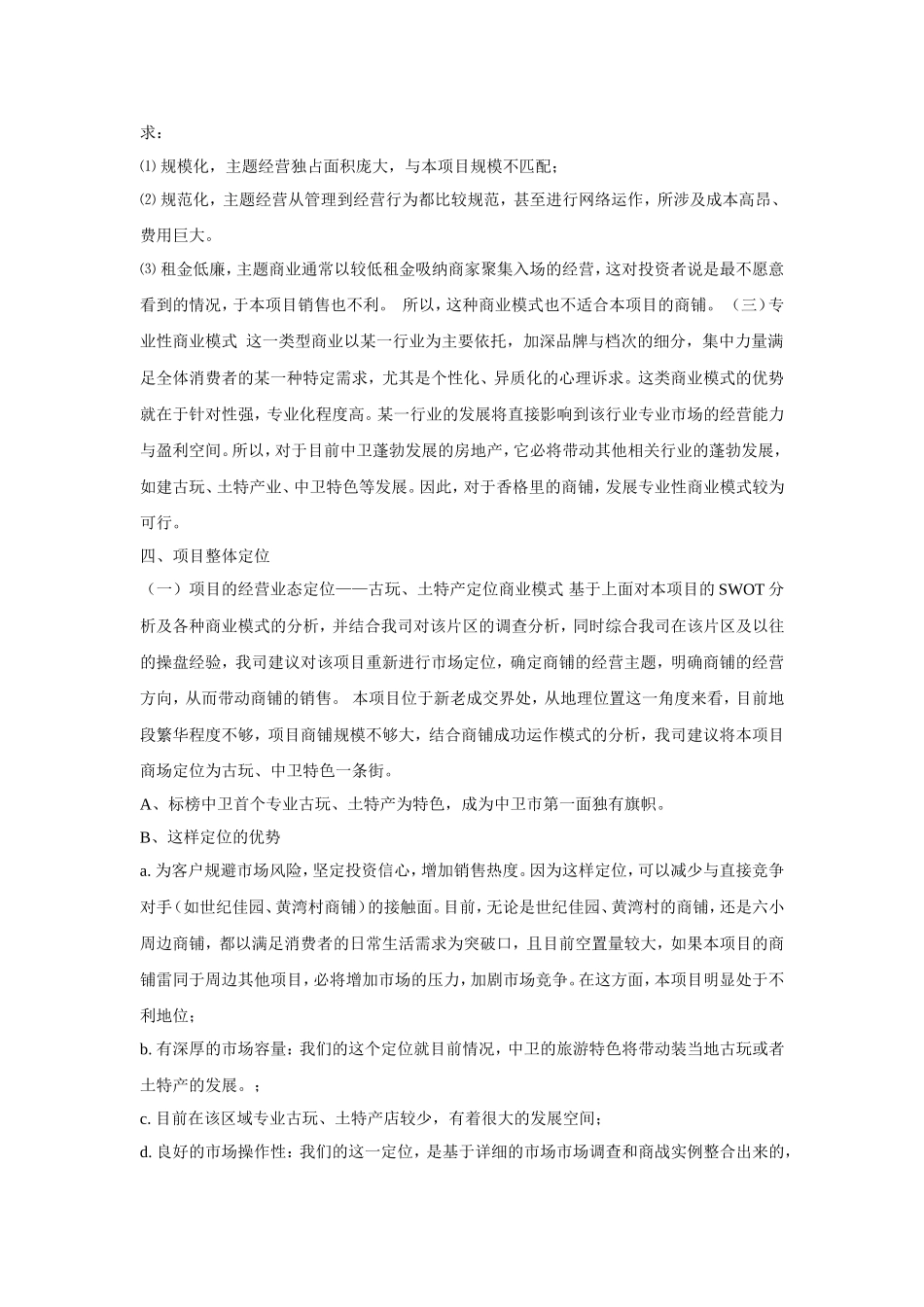 商铺营销策划案_第3页