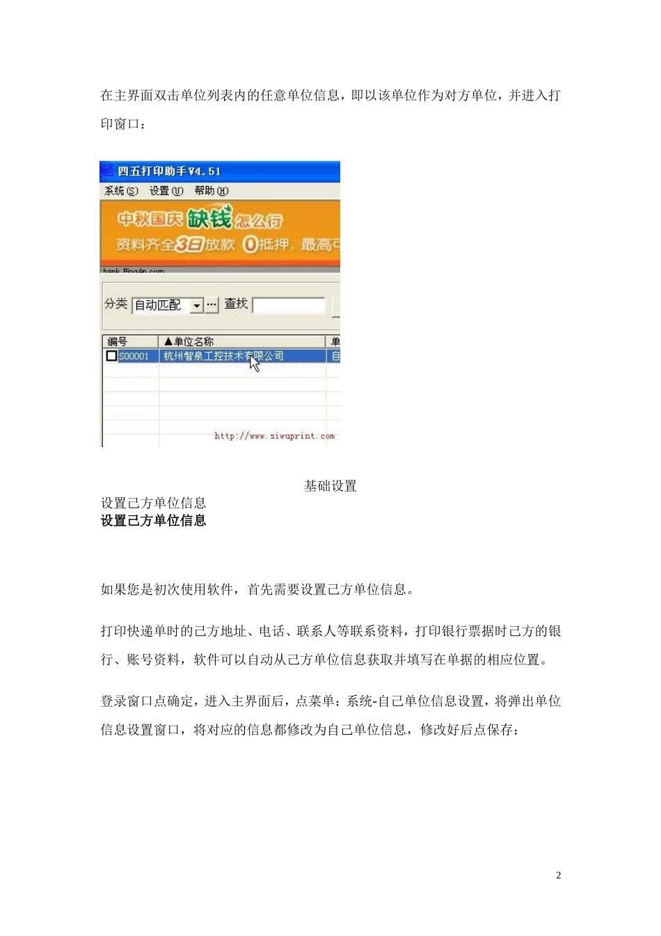 四五打印助手使用教程_第2页