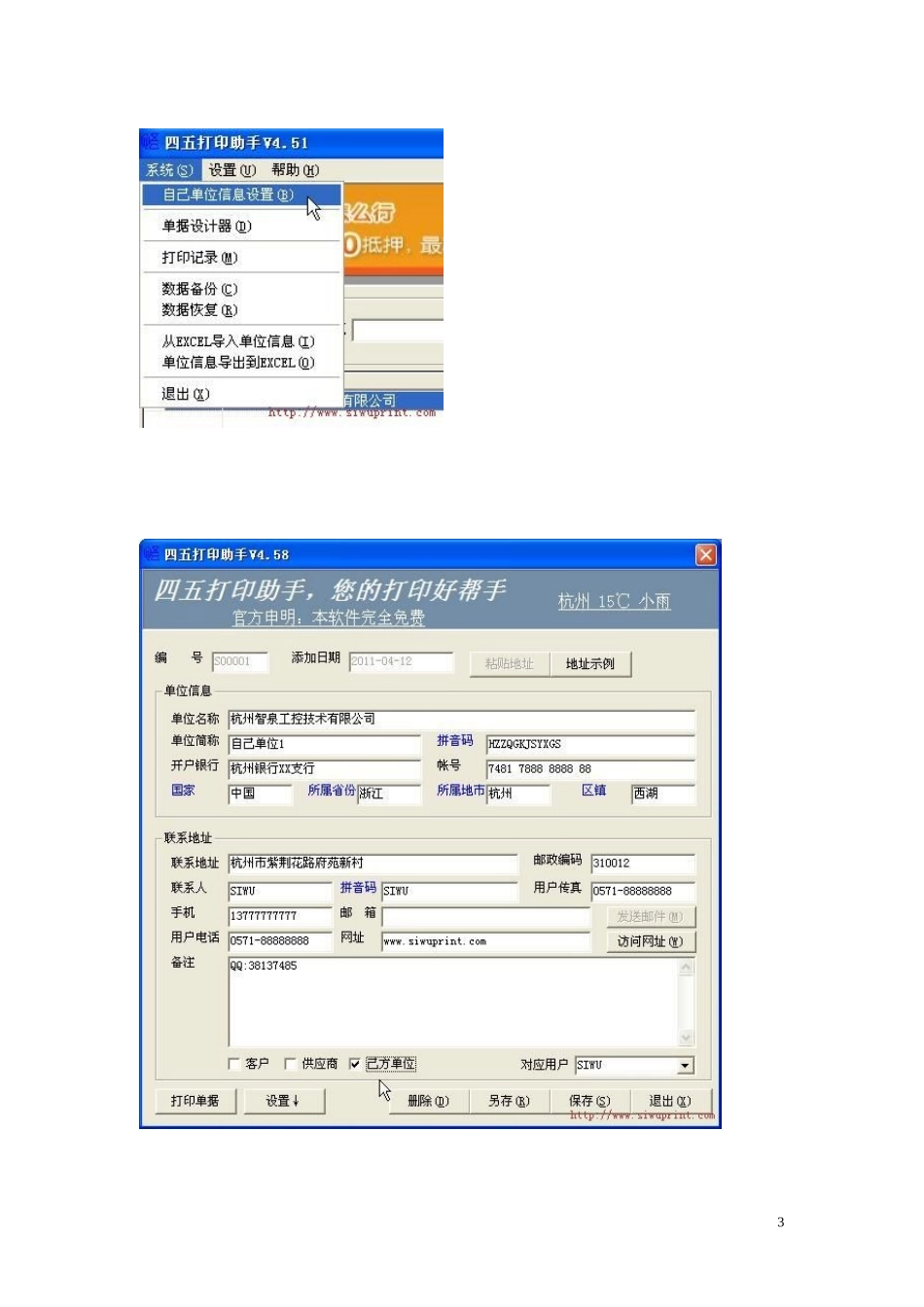四五打印助手使用教程_第3页