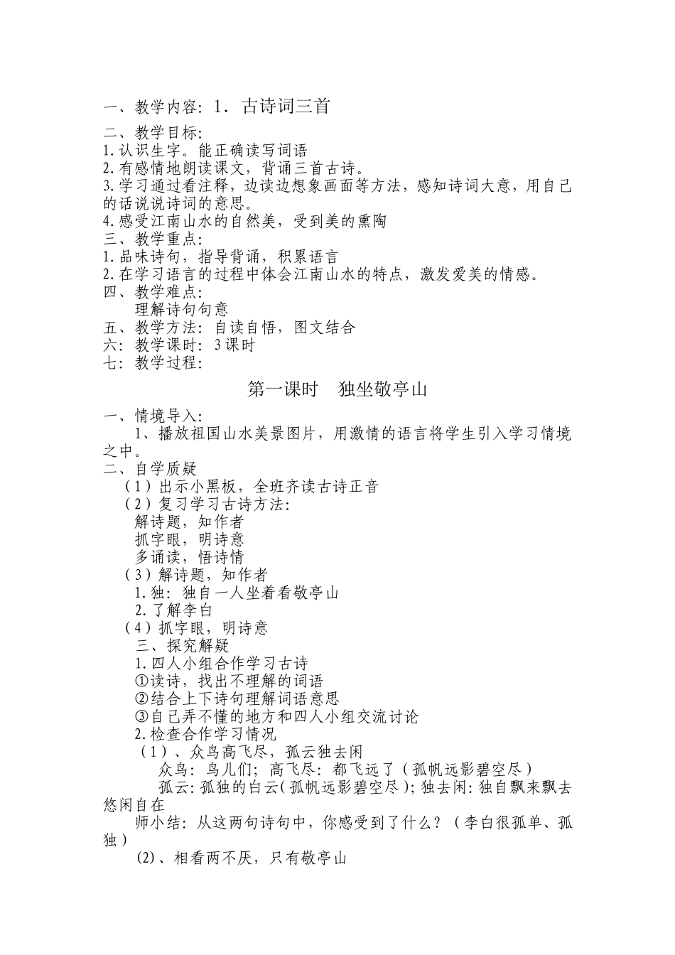 四下第一、二单元教案_第1页