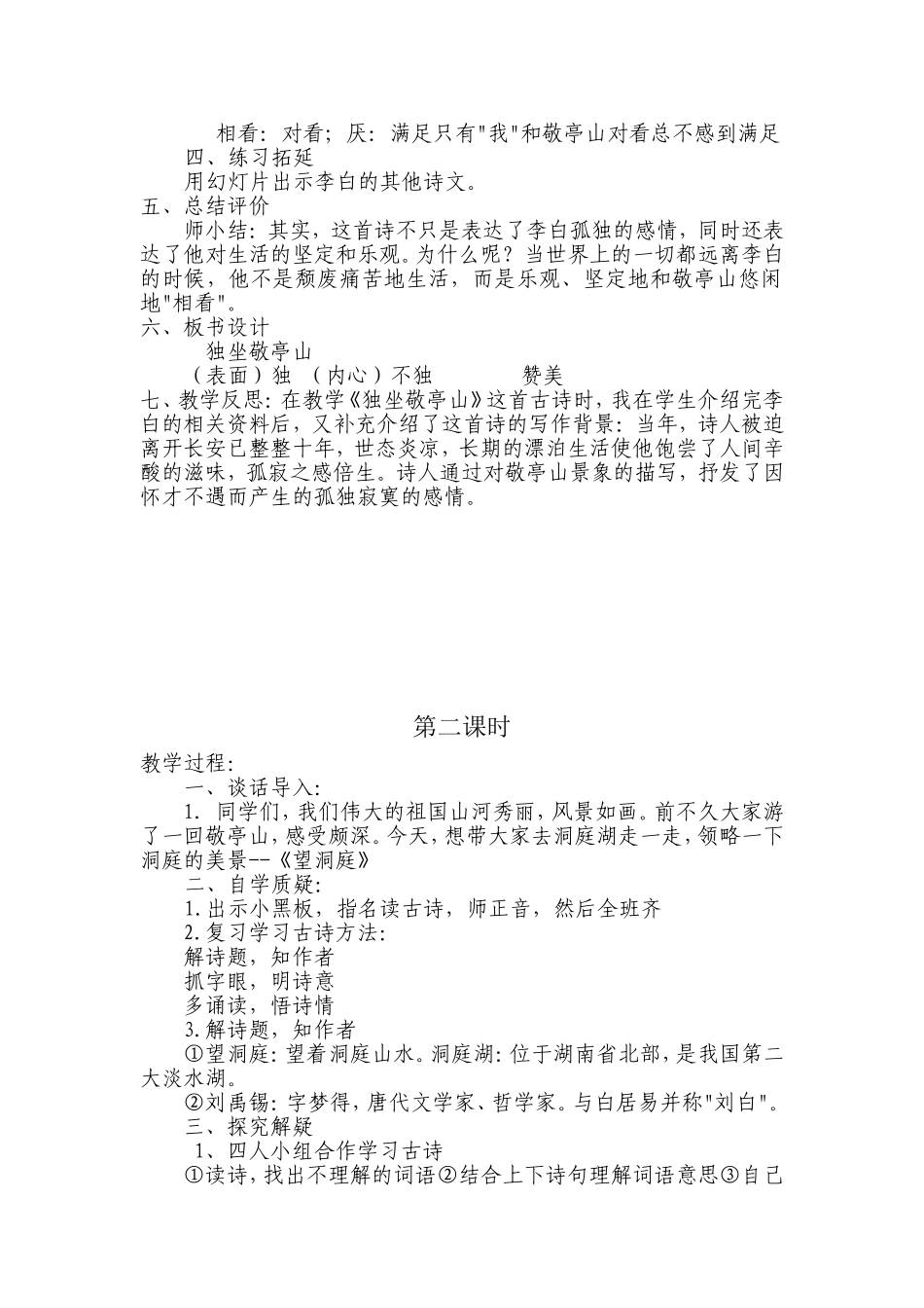 四下第一、二单元教案_第2页