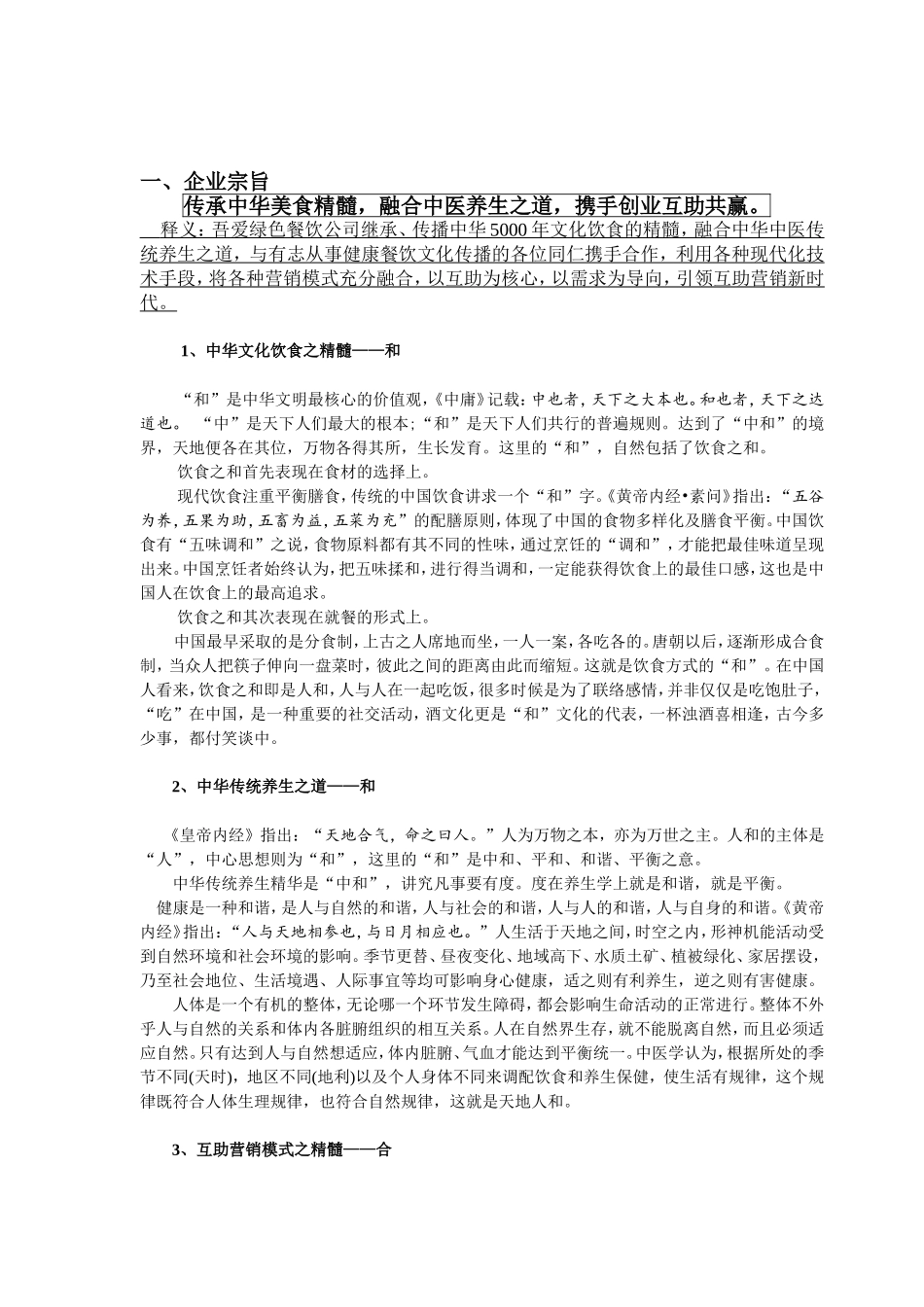 四川吾爱中衡餐饮文化管理有限公司_第2页